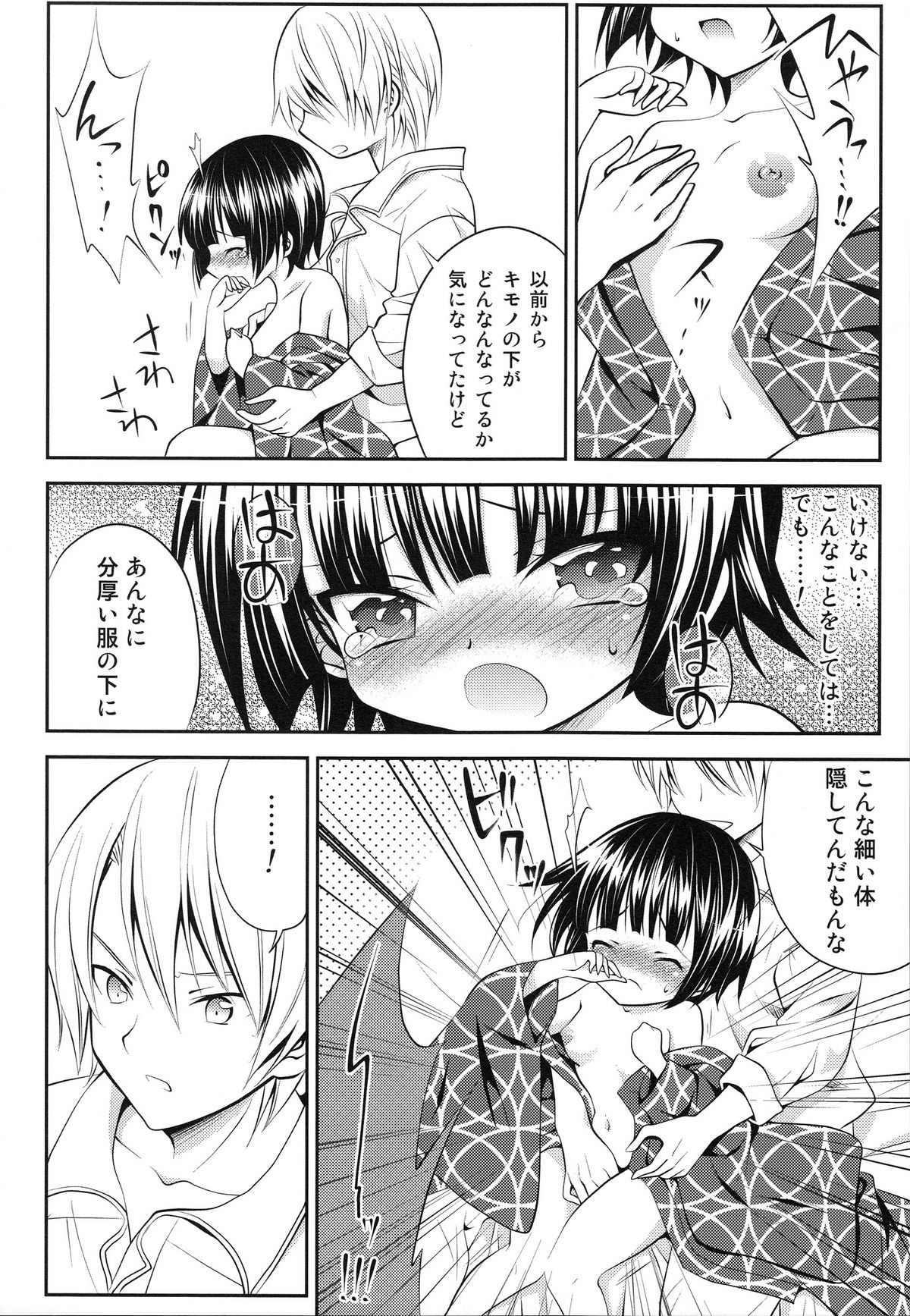 Ikoku no Après-midi page 7 full