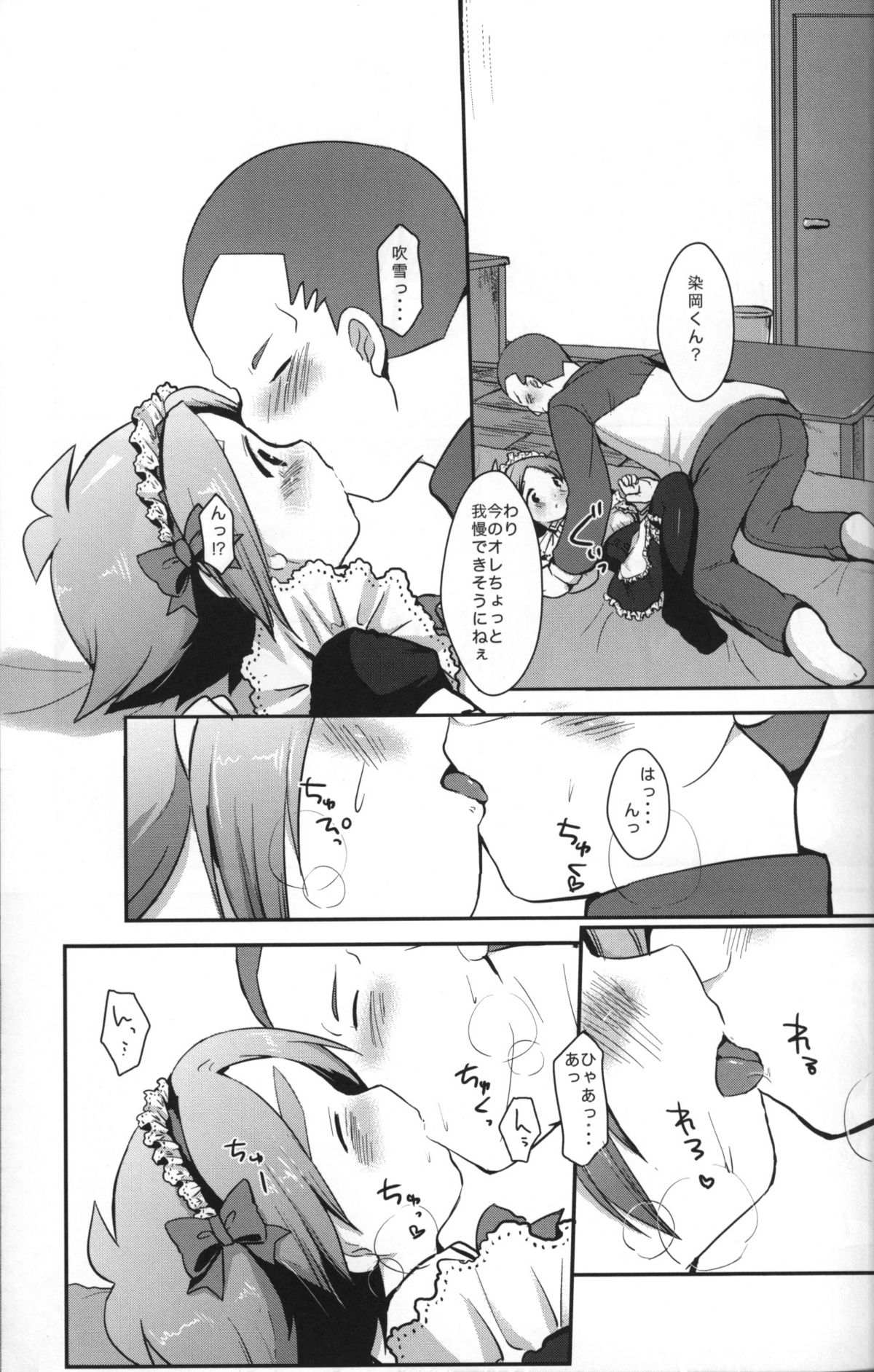 Maid In Fubuki page 12 full