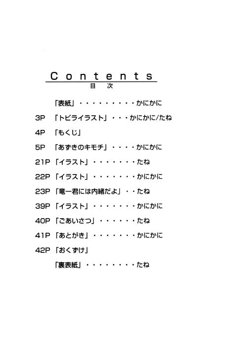 Azuki-bon page 3 full