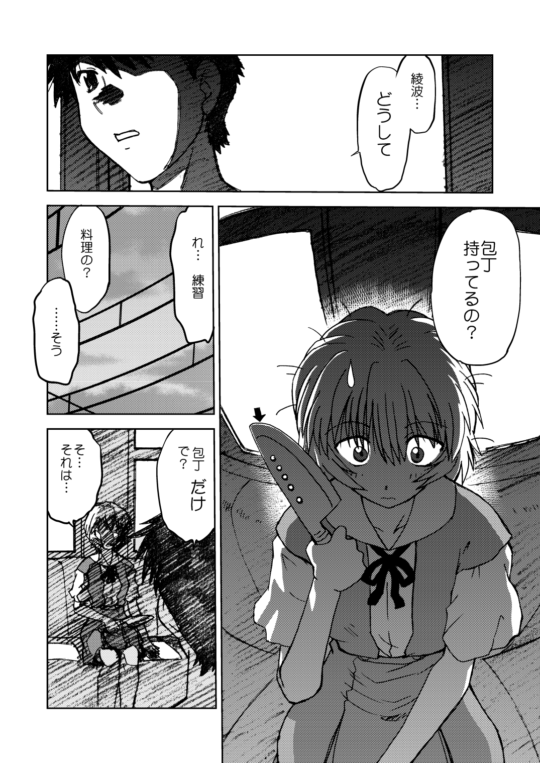 Naminami page 11 full