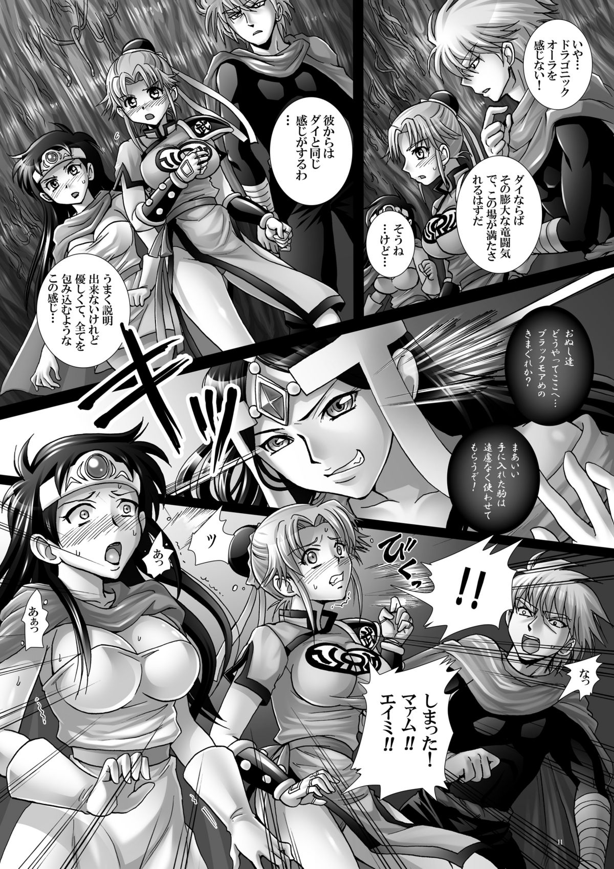 Mataikiden Maamu 5 page 10 full