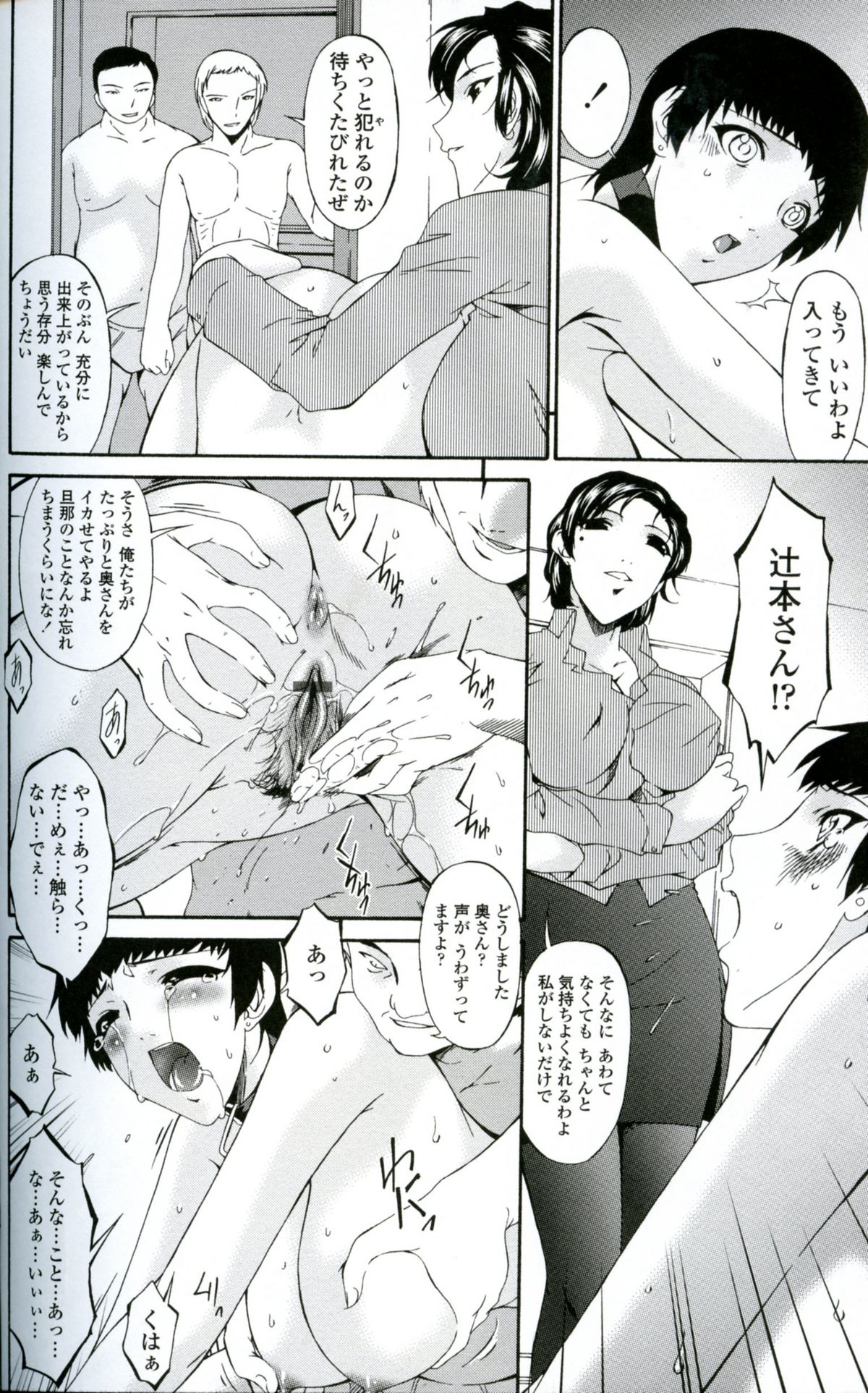 Ochitsuma page 12 full