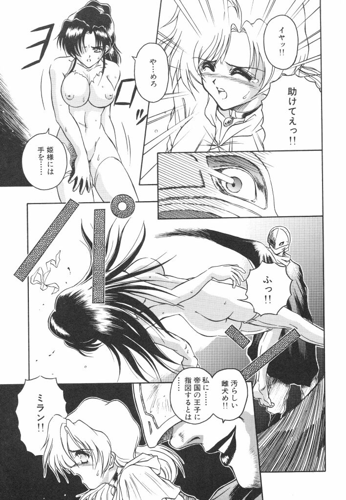 Mitsuryou page 11 full
