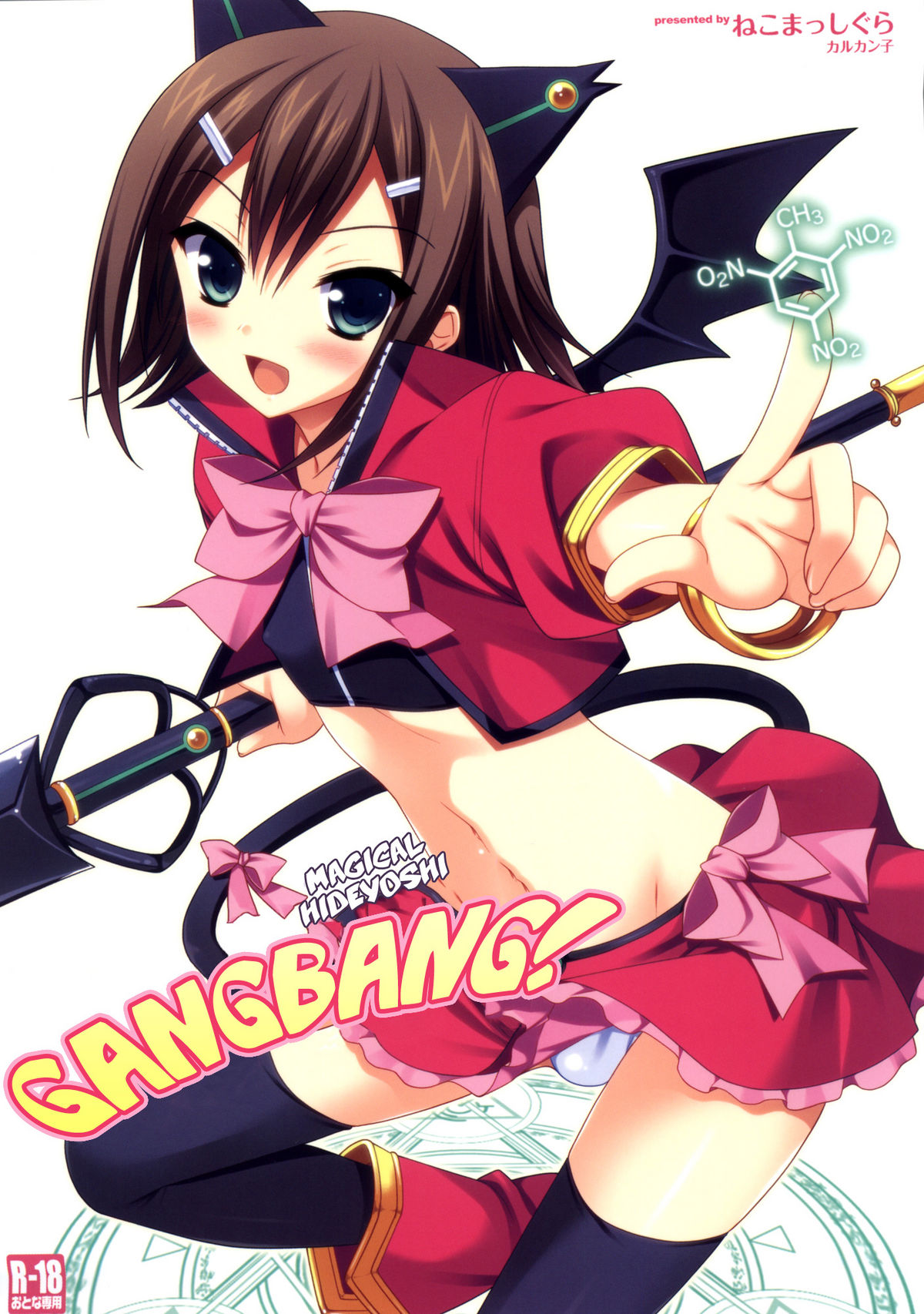 Mahou Hideyoshi Rinkan! | Magical Hideyoshi Gang Rape!   =SW= page 1 full