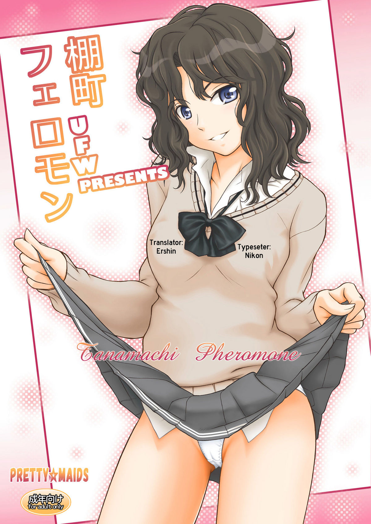 Tanamachi Pheromone page 2 full