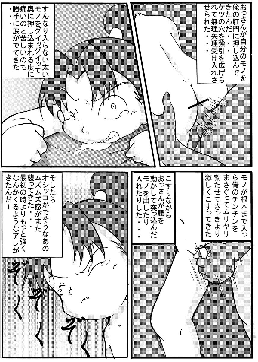 Munemitsu - Hakumi no Naishobanaji page 12 full