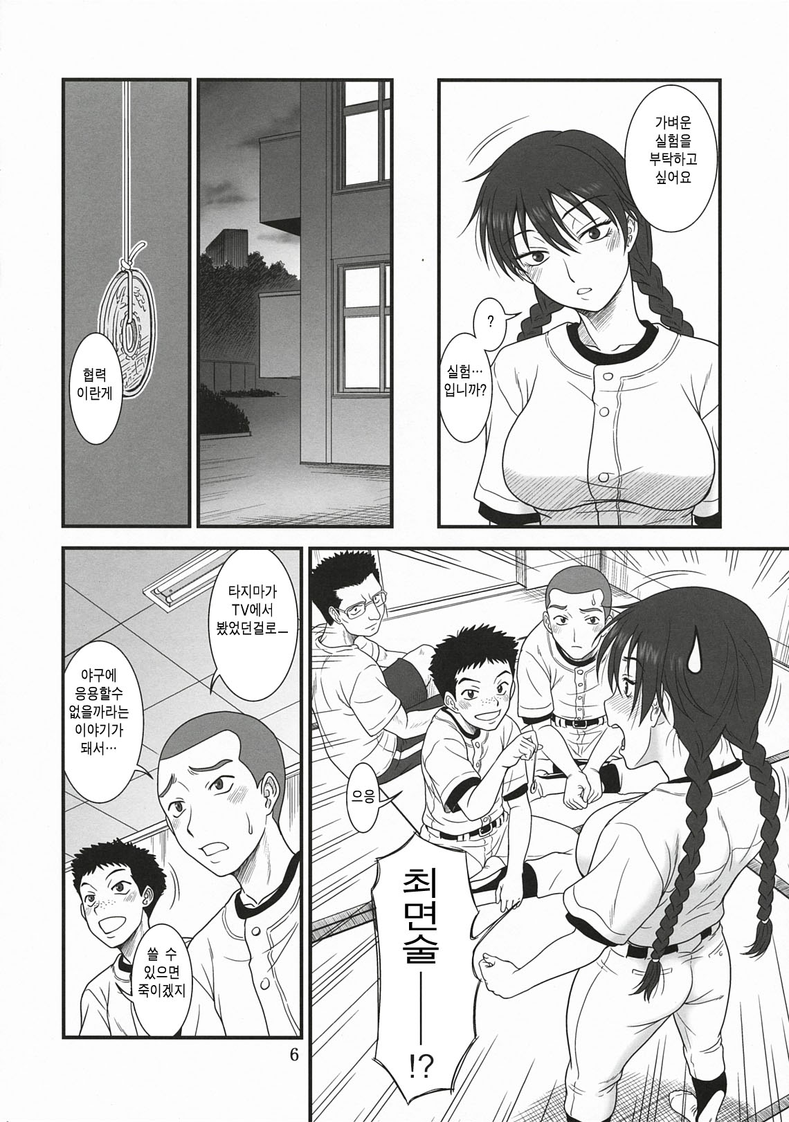 Momokan ~Natsu no Taikaihen~ page 5 full