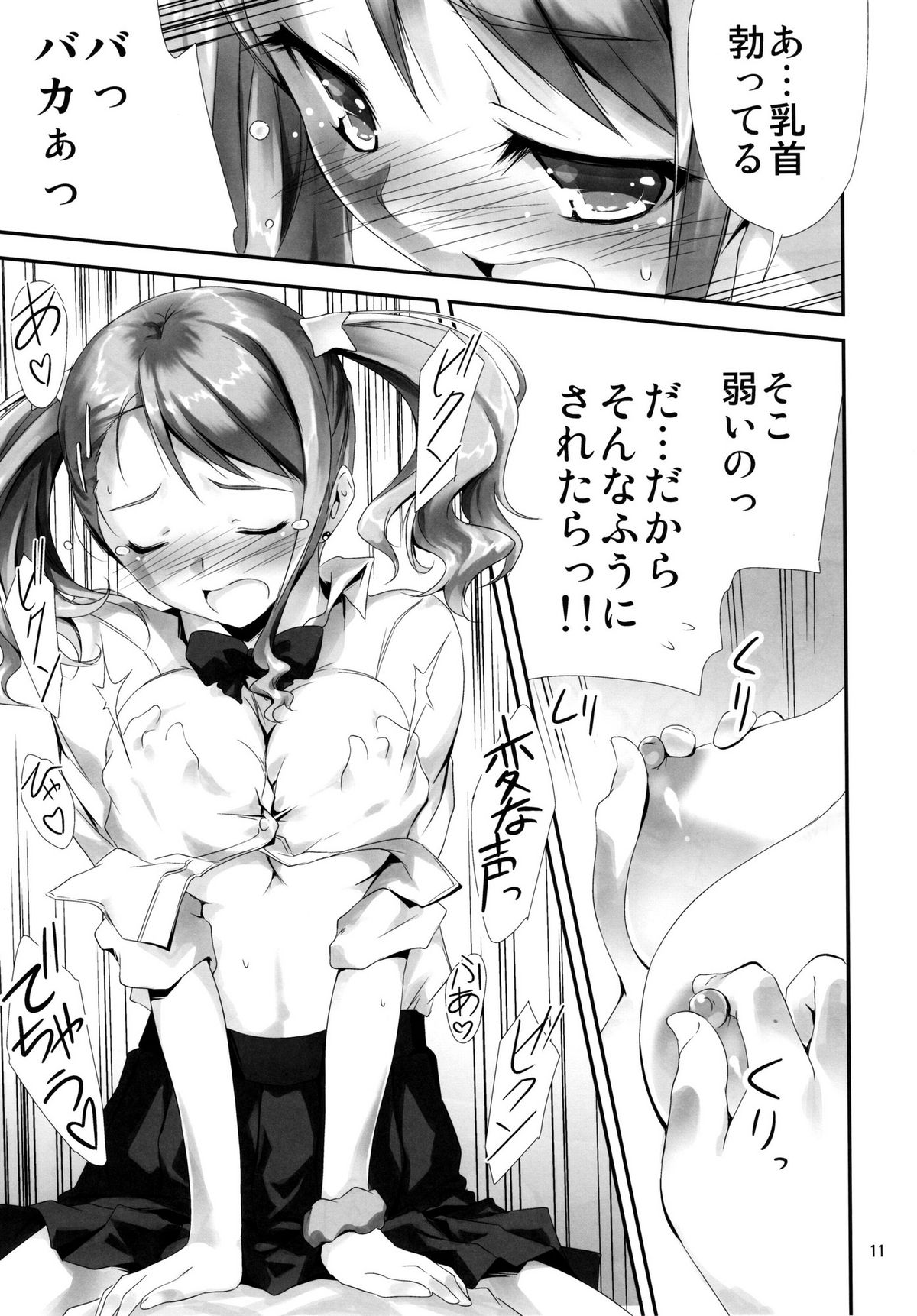 Anal no Jelly. page 12 full