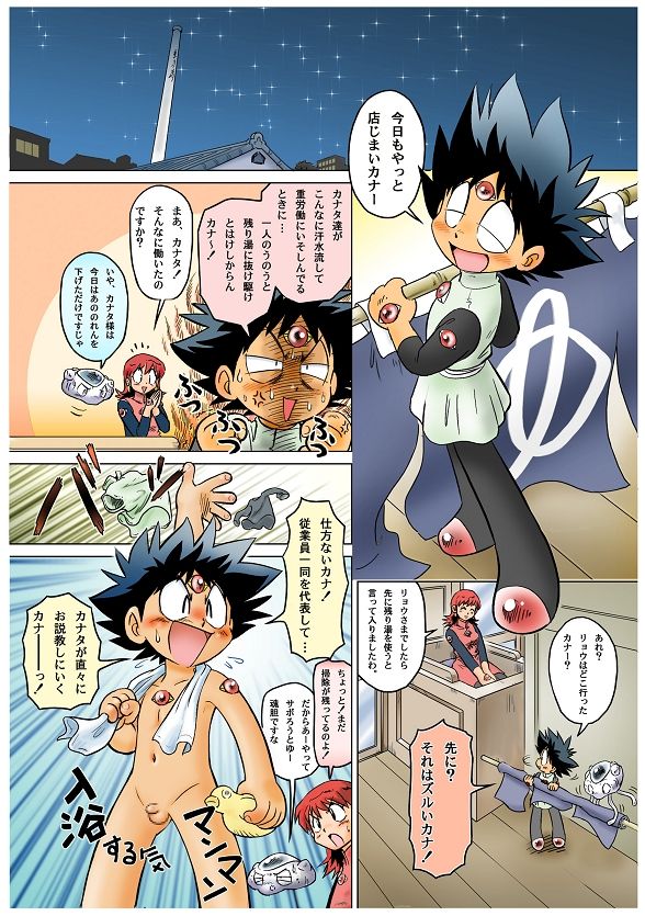 Mitsui Jun - What a Nice Hot Spring page 5 full