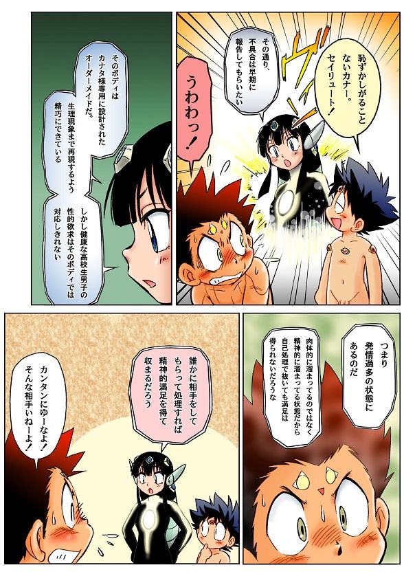Mitsui Jun - What a Nice Hot Spring page 7 full