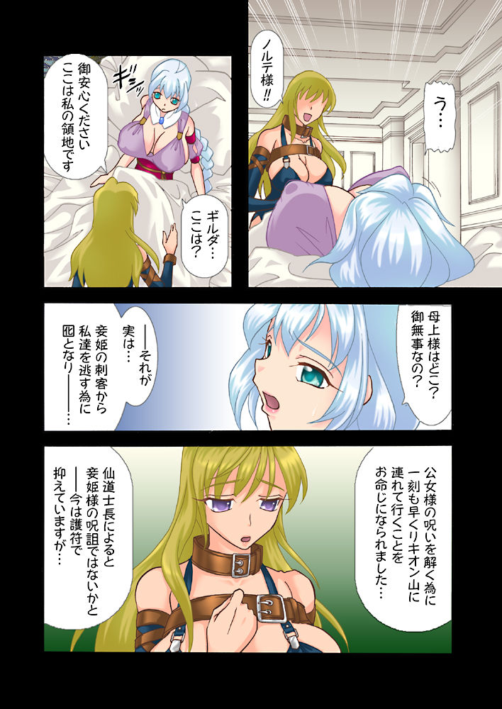Futanari Hime Ryuu Ri Tan ~ Sou Gatsu Miya No Kou Onna page 10 full