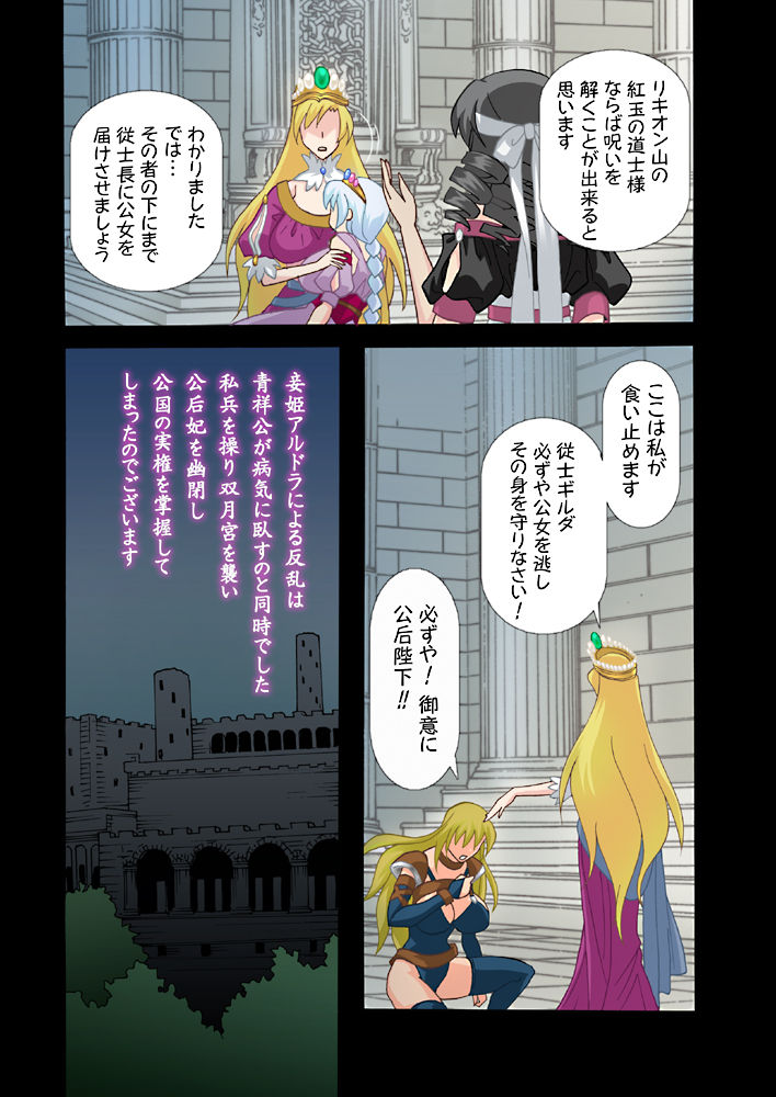 Futanari Hime Ryuu Ri Tan ~ Sou Gatsu Miya No Kou Onna page 8 full