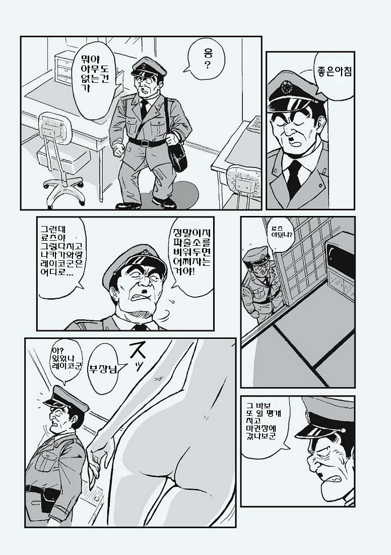 Reiko Of Joytoy page 11 full