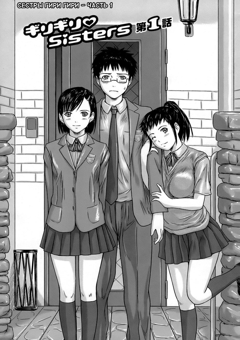 Giri Giri Sisters page 10 full