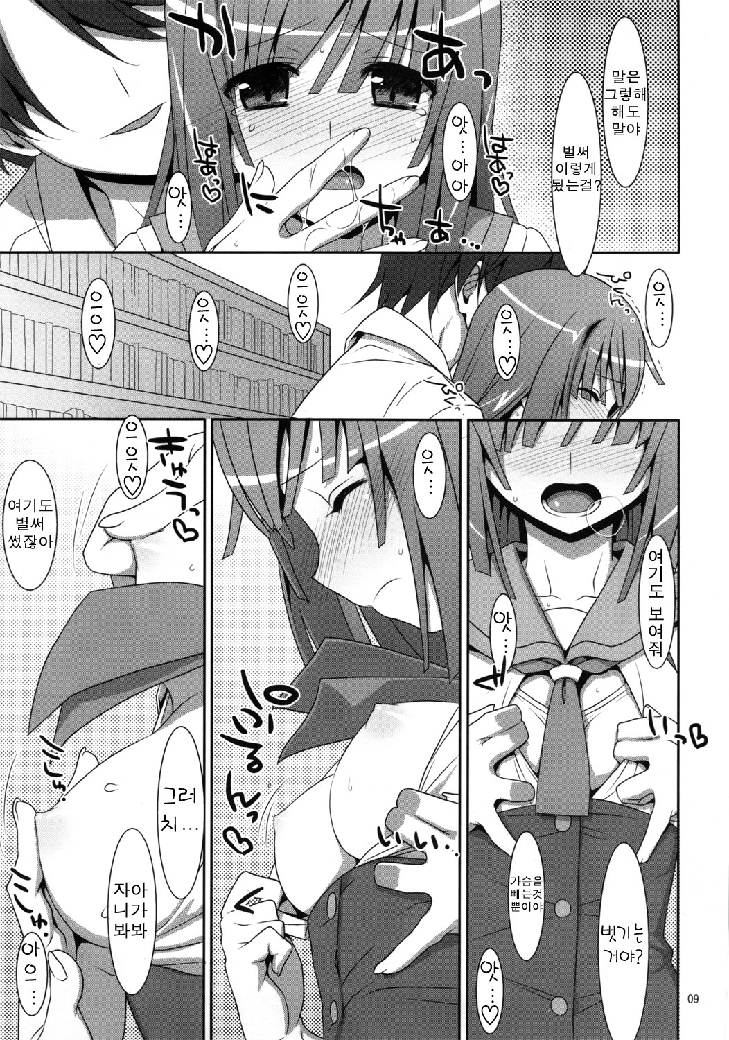 Nadeko Silent page 11 full