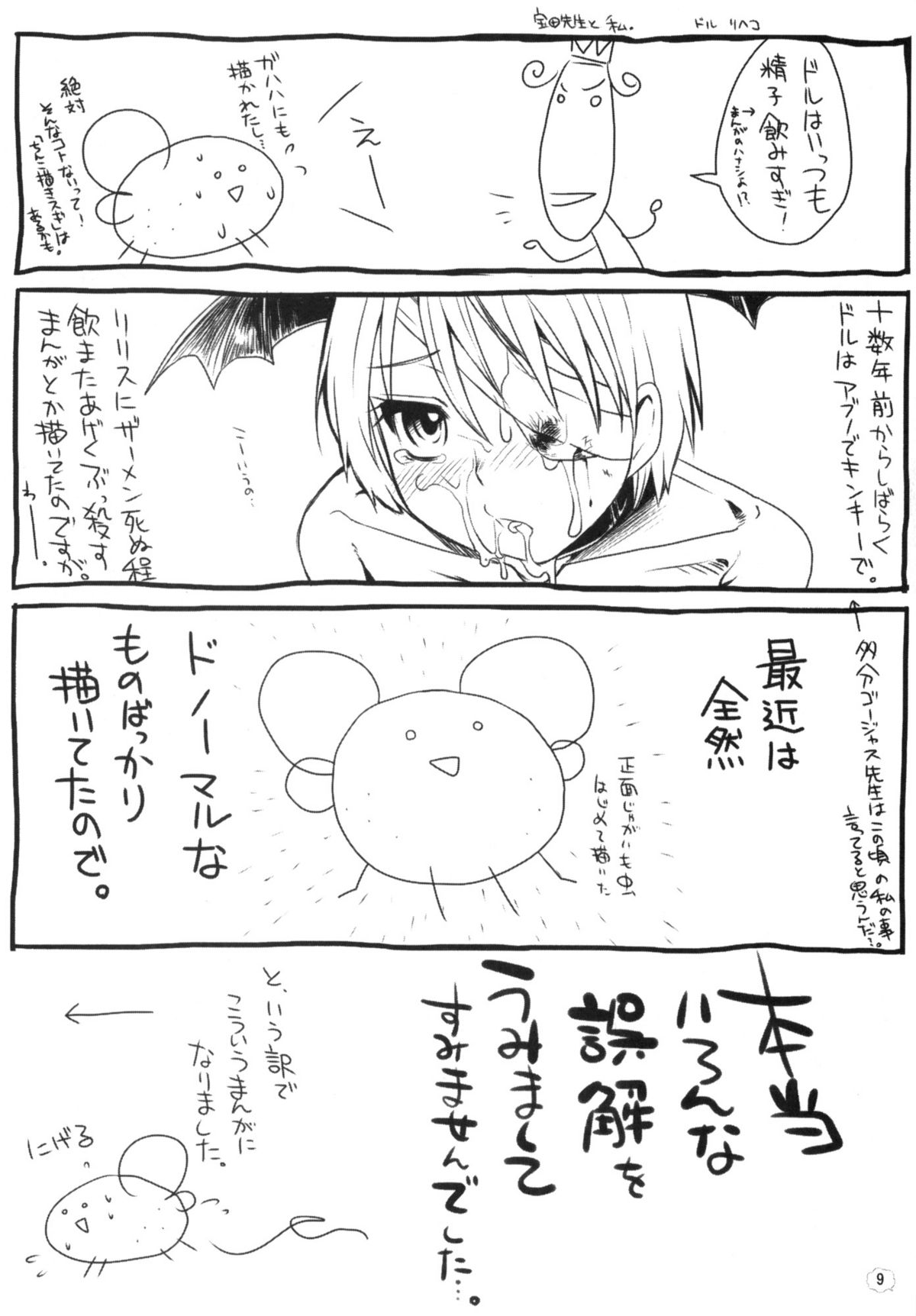 Cannon Sensei Tobashisugita! page 8 full