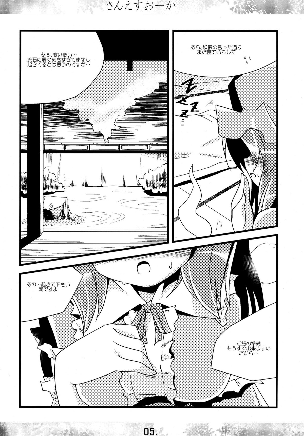Sanesu Ouka page 5 full