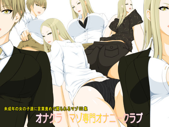 OnaClu Maso Senmon Onanie Club page 1 full