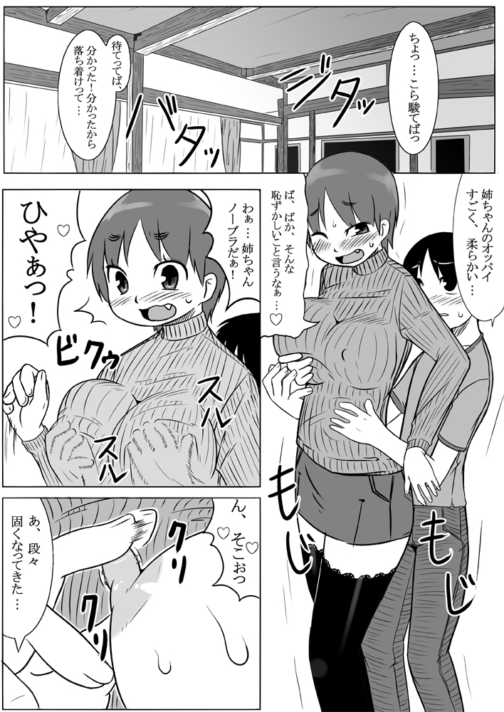 How to seduce your big sister page 11 full