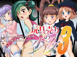 Omocha Uri no Shoujo 3