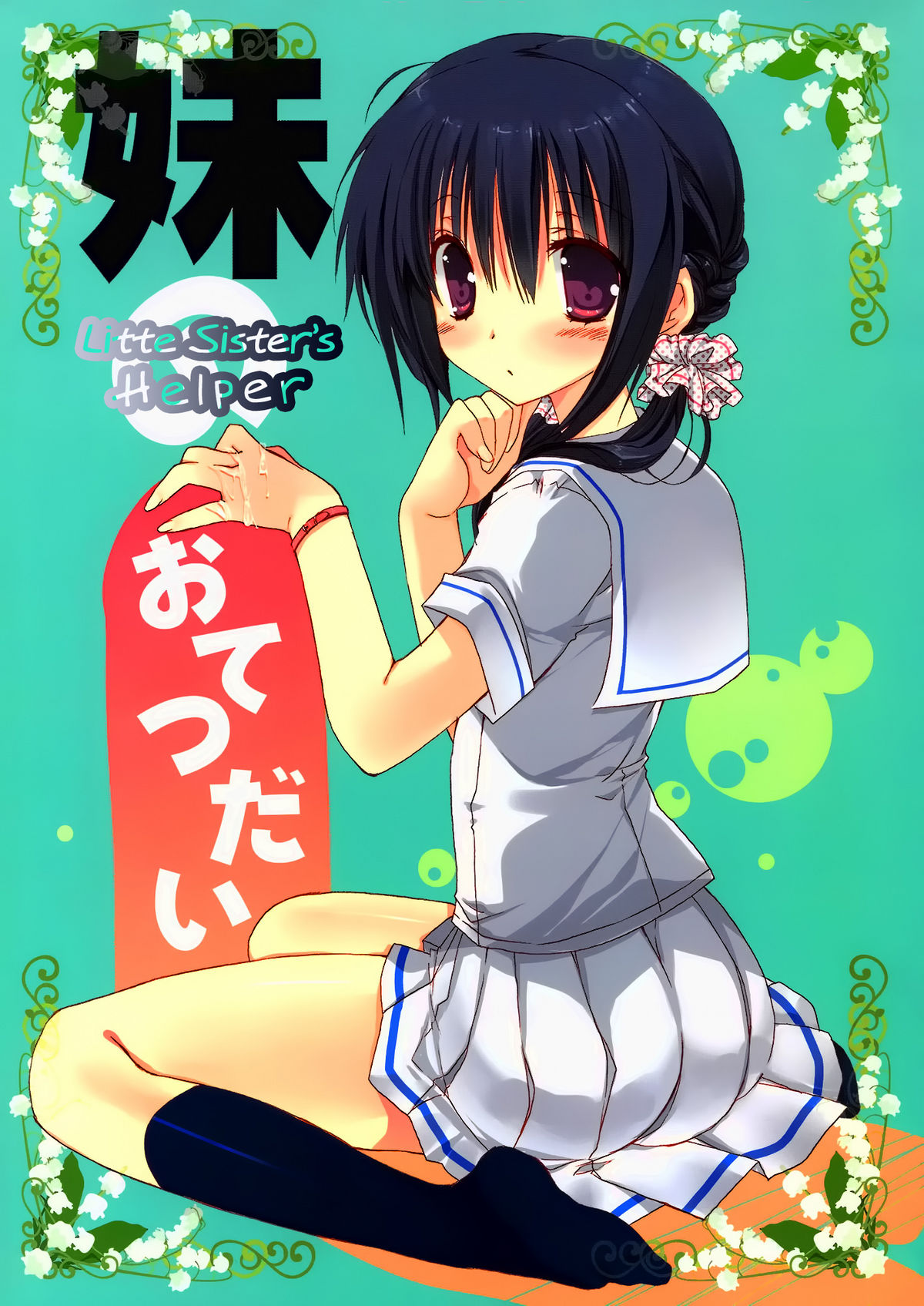 Imouto no Otetsudai | Little Sister's Helper  =Team Vanilla= page 1 full