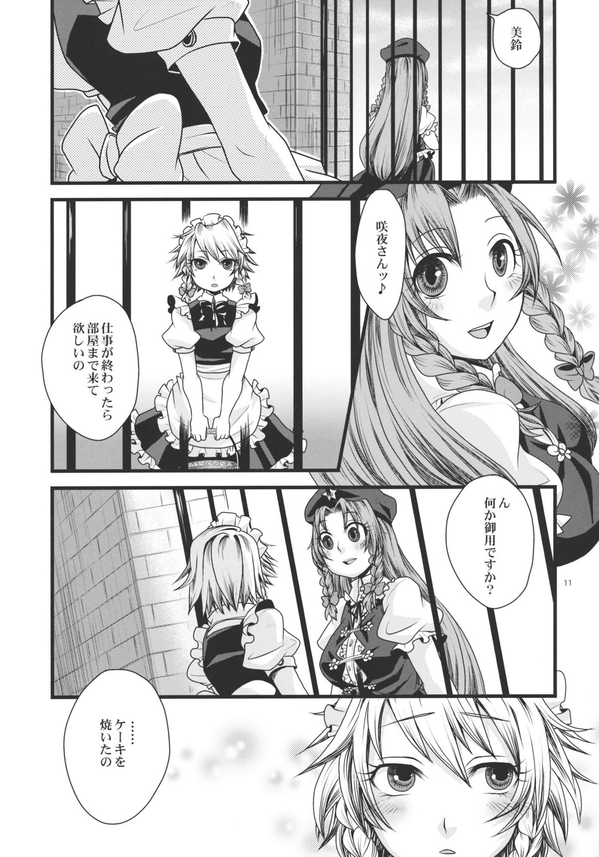 Futanari Koumakan page 11 full