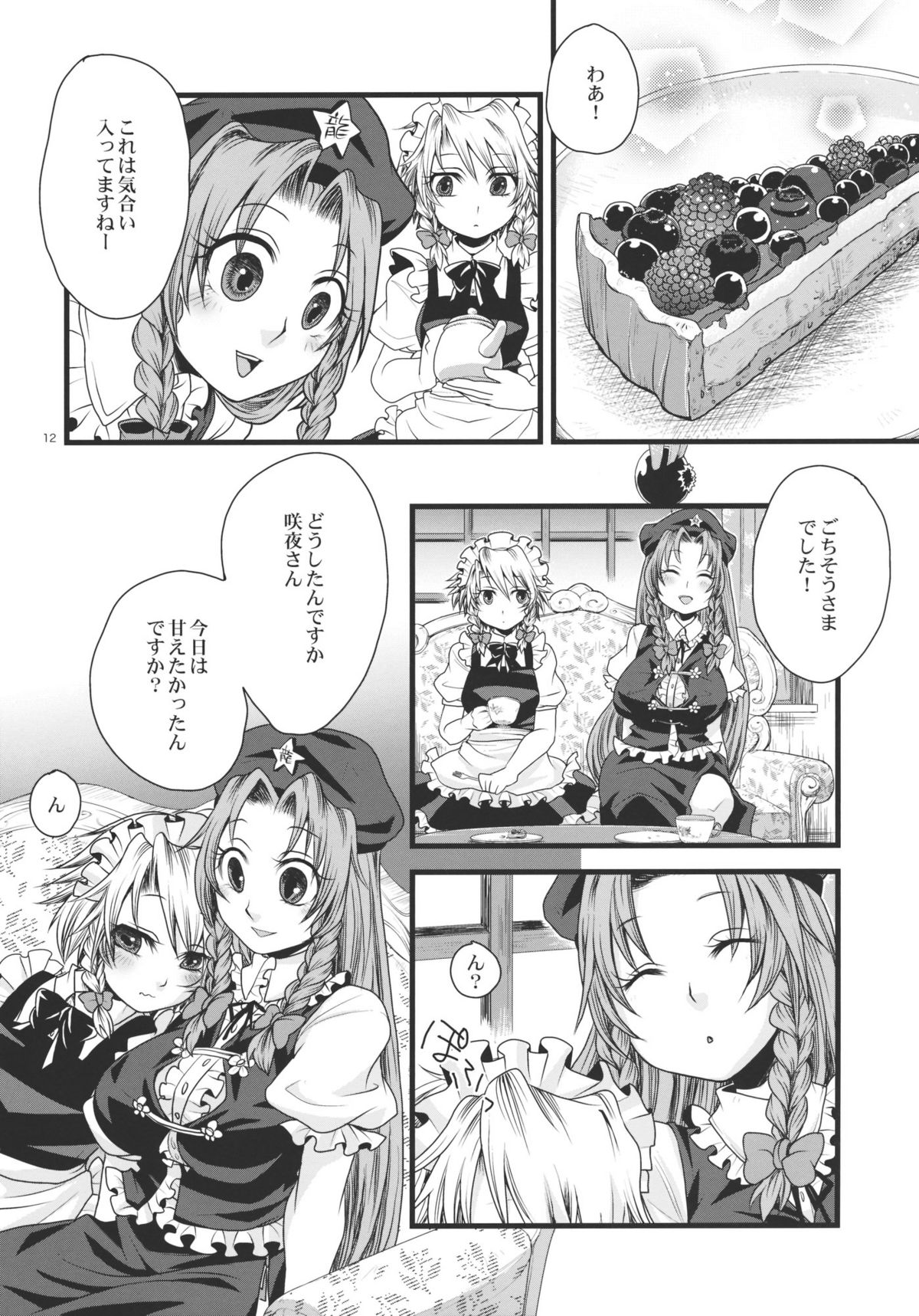 Futanari Koumakan page 12 full