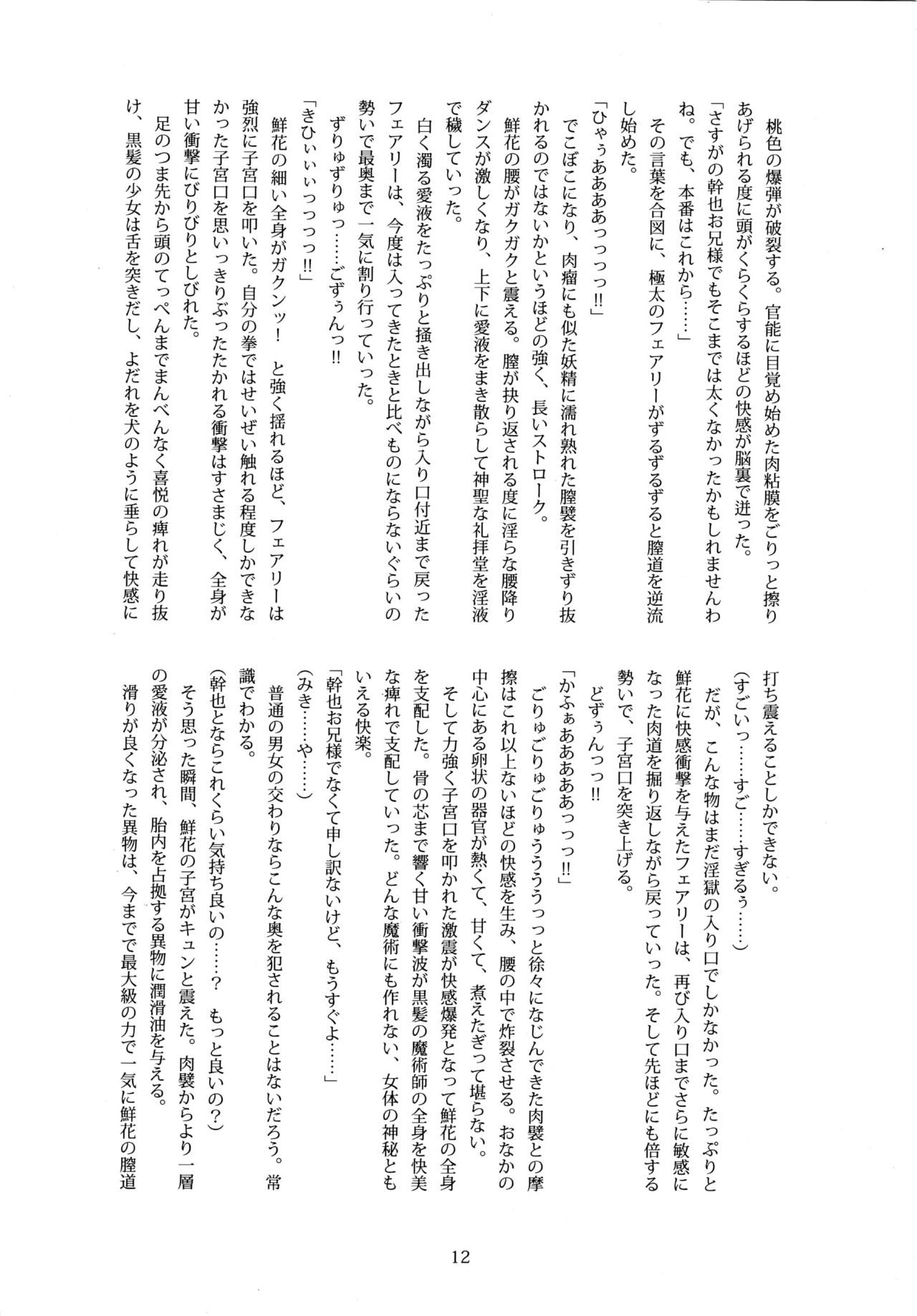 Azayakani Chiru Hana page 11 full
