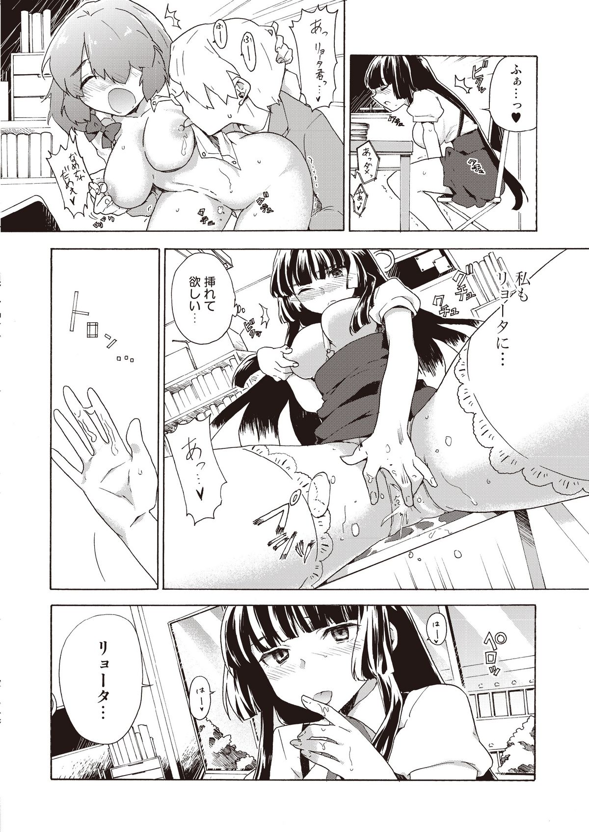 Boku no Kanojo wa Dare!? page 10 full