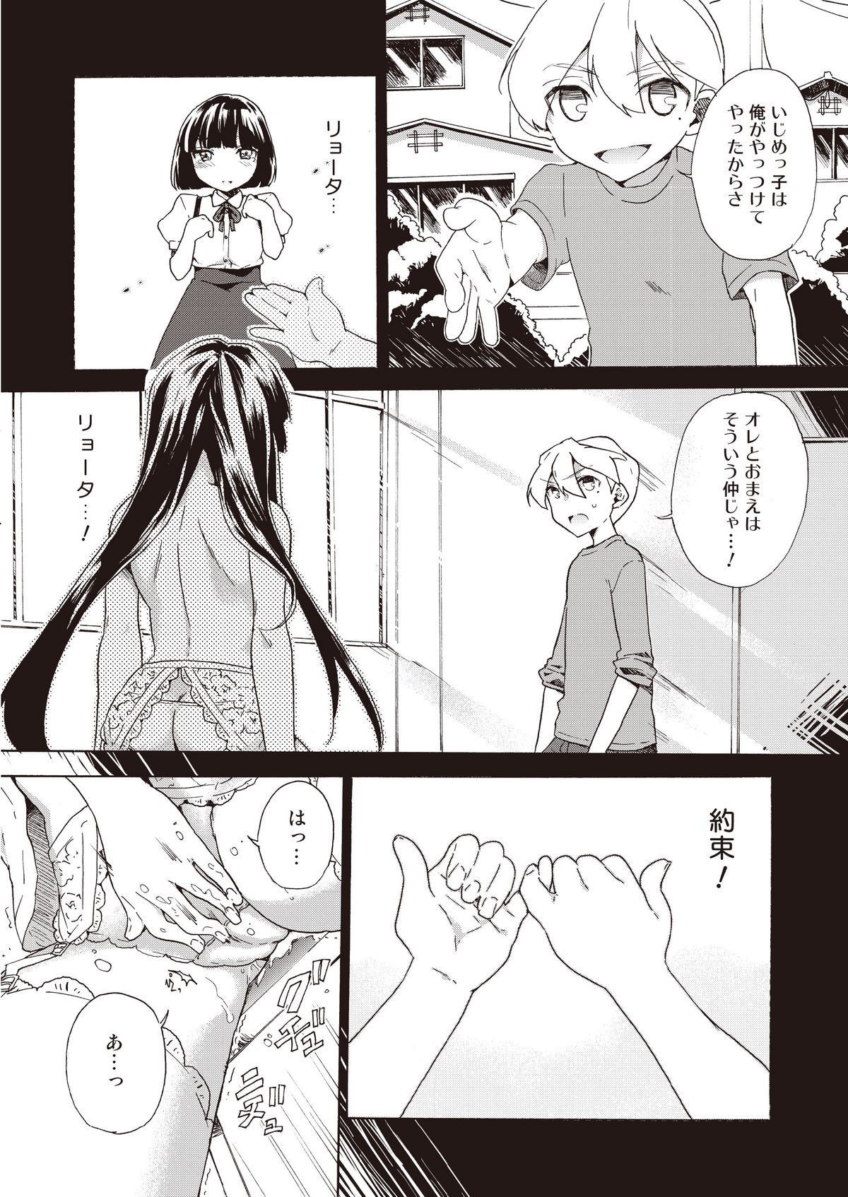 Boku no Kanojo wa Dare!? page 12 full