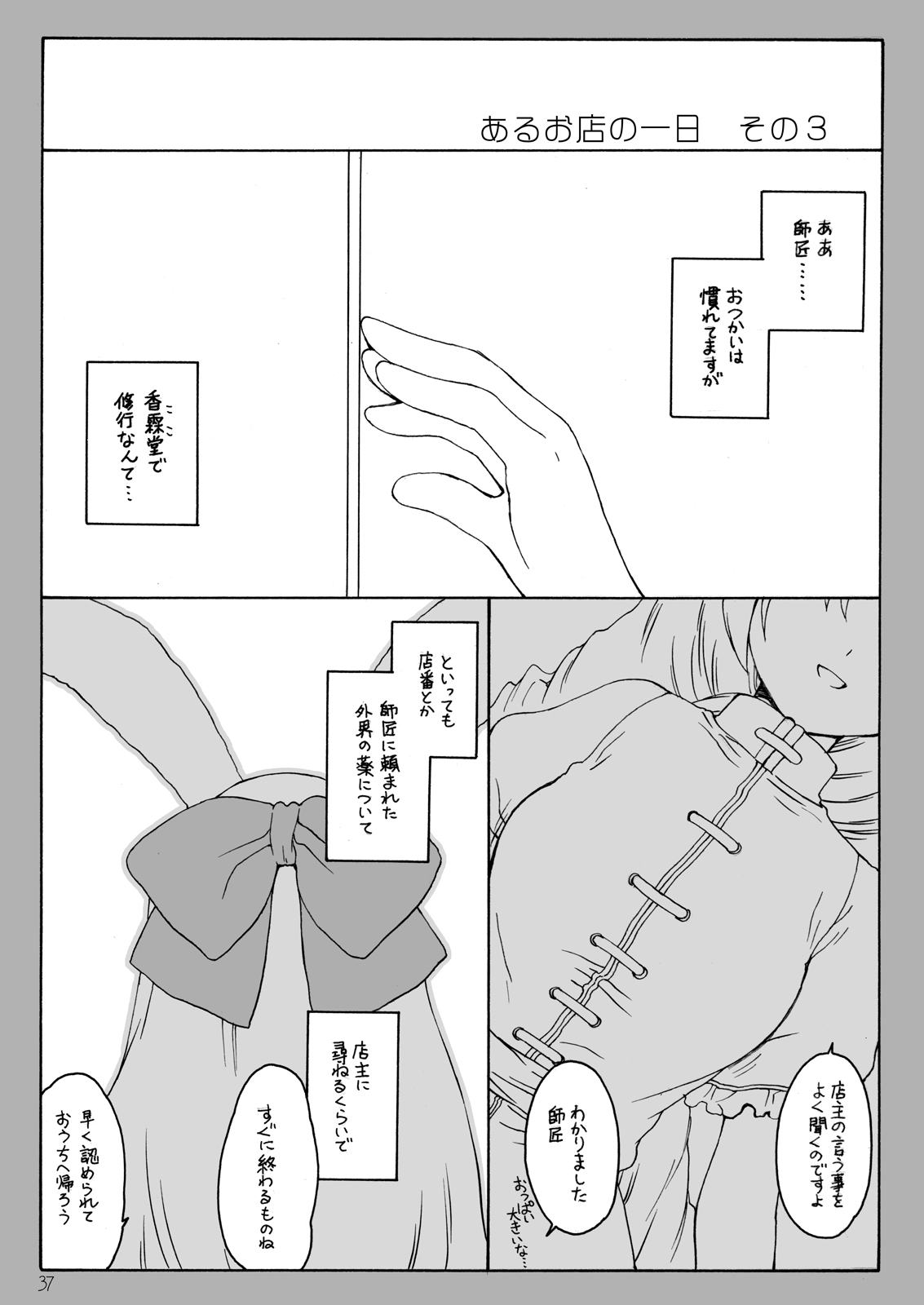 Aru Omise no Ichinichi Sono 3 page 3 full