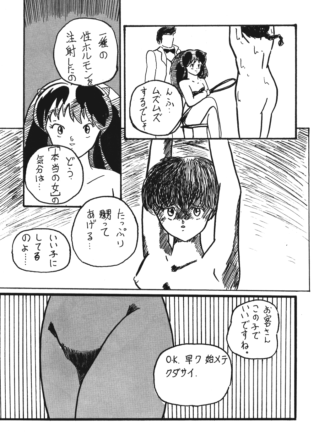 Plum Fantasy page 11 full