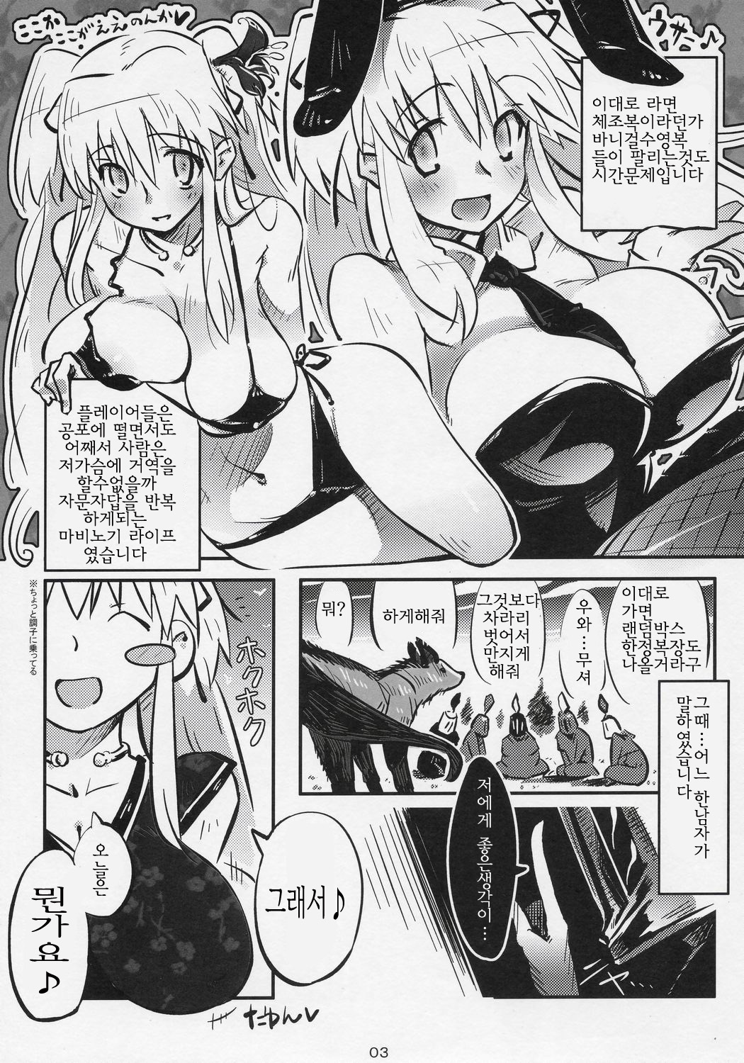 Hadaka no Nao-sama page 3 full