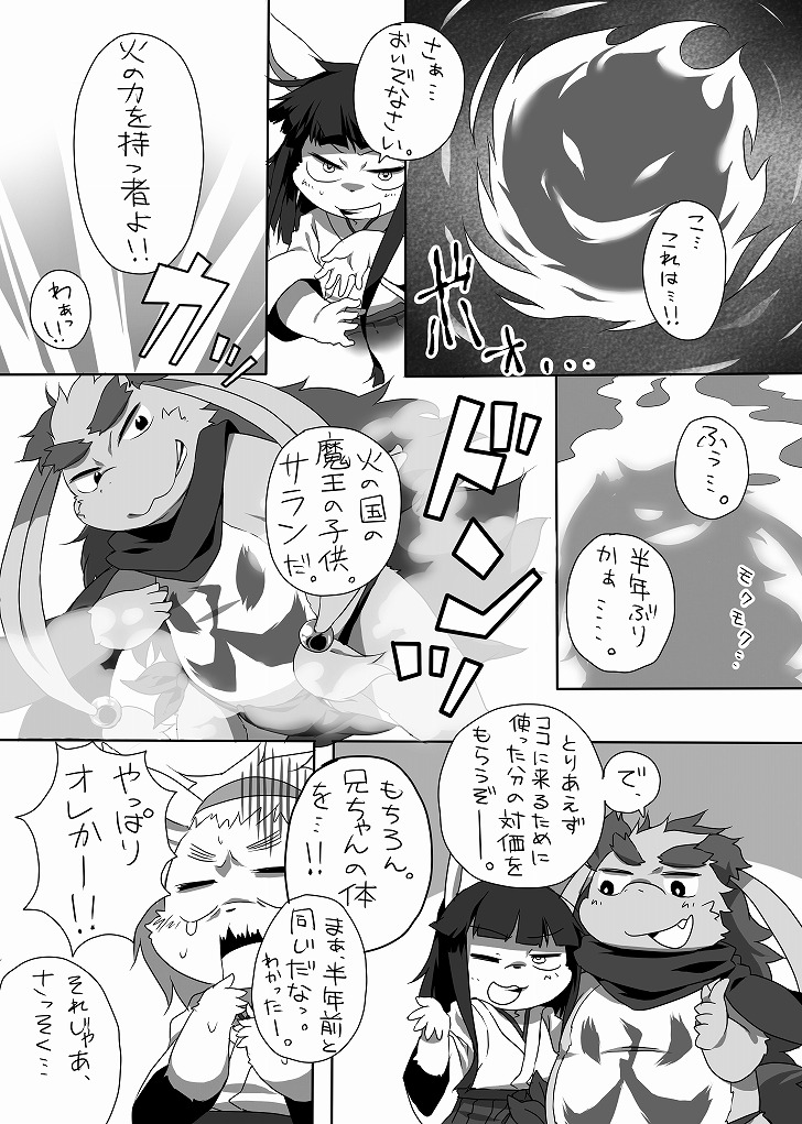 Doneru - 貴方のツリ目にゾッコン page 11 full