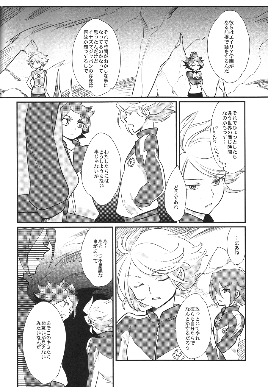 Watashi ga Mienai Kimi e page 7 full