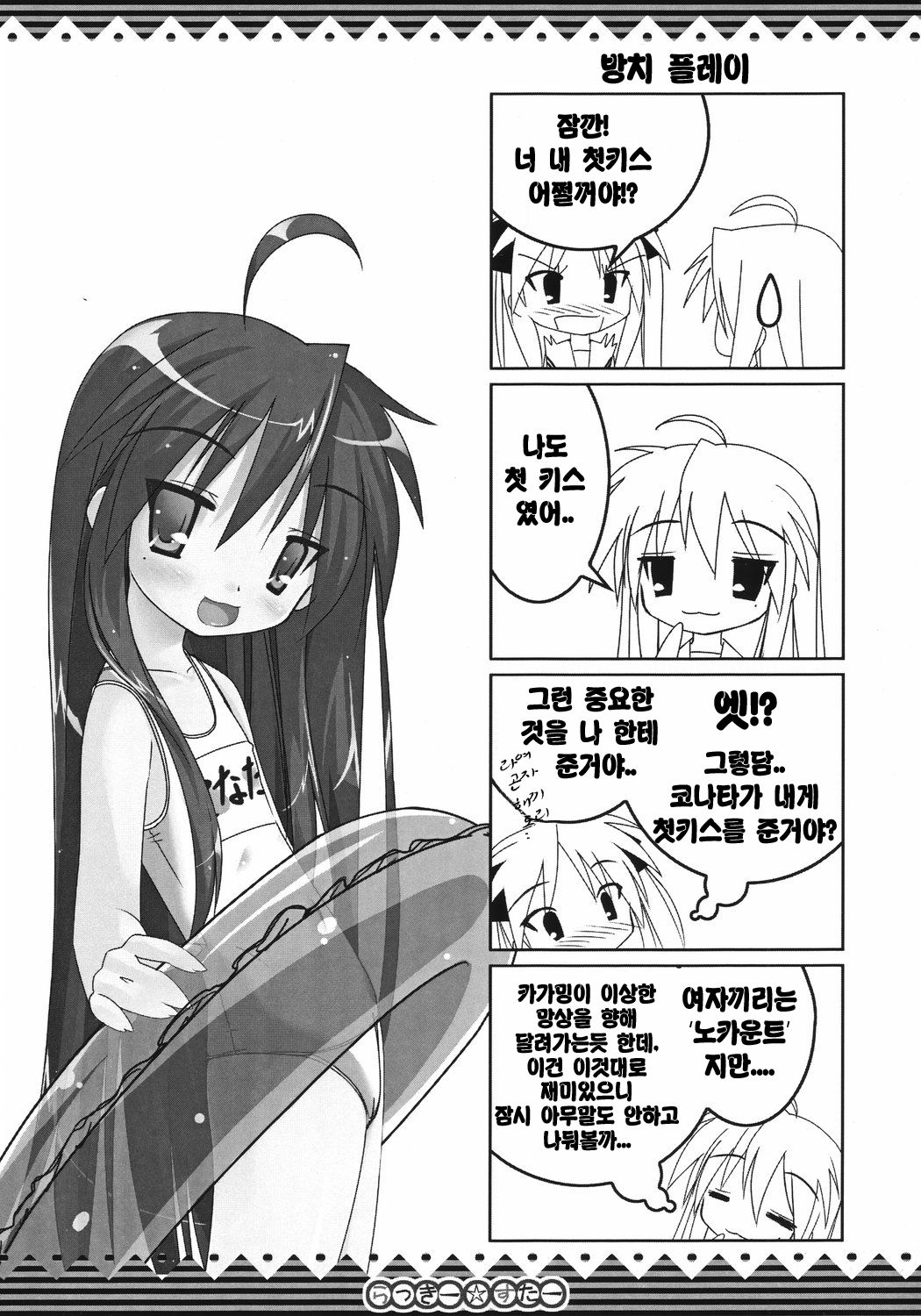Lucky Star page 12 full