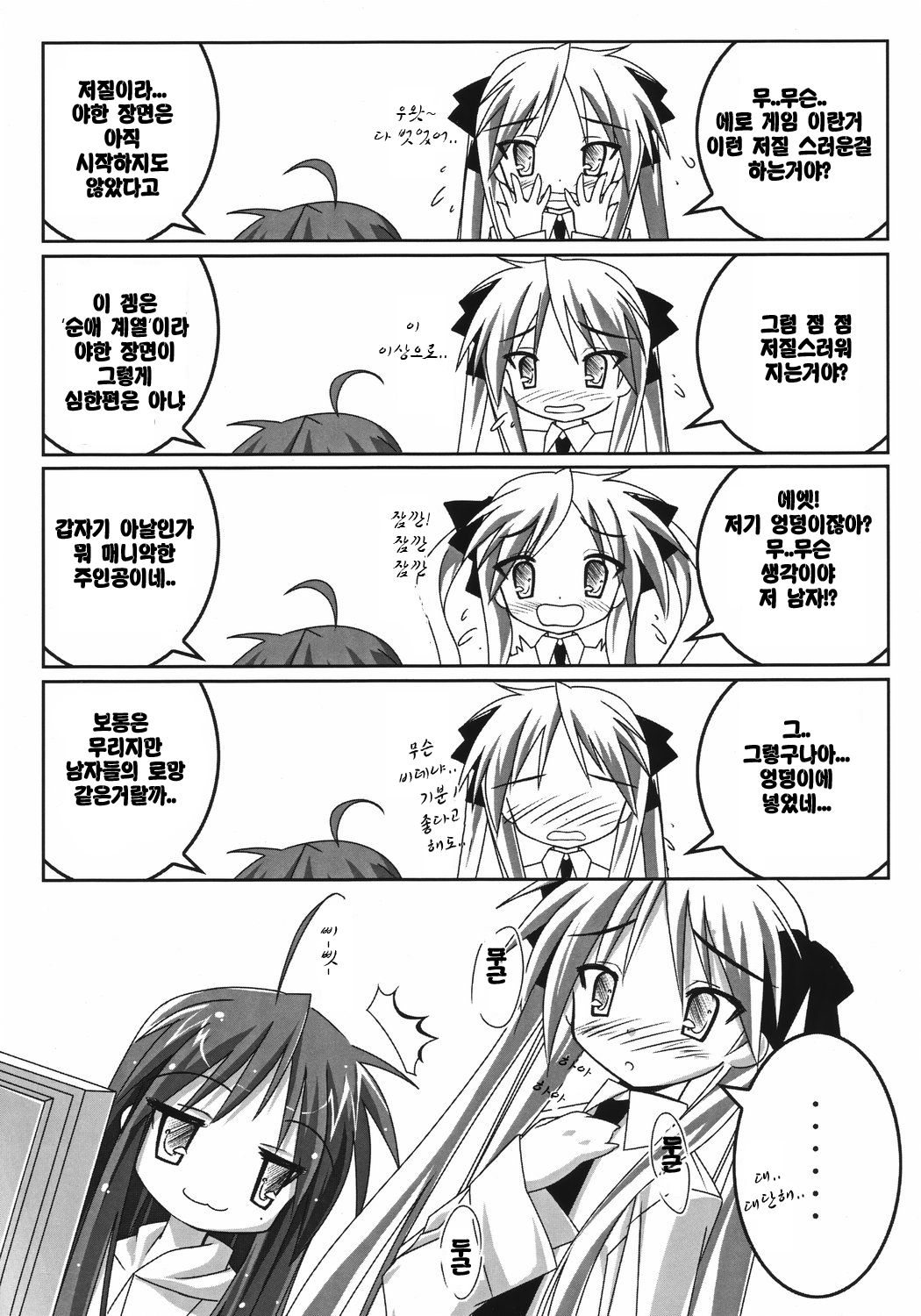 Lucky Star page 4 full