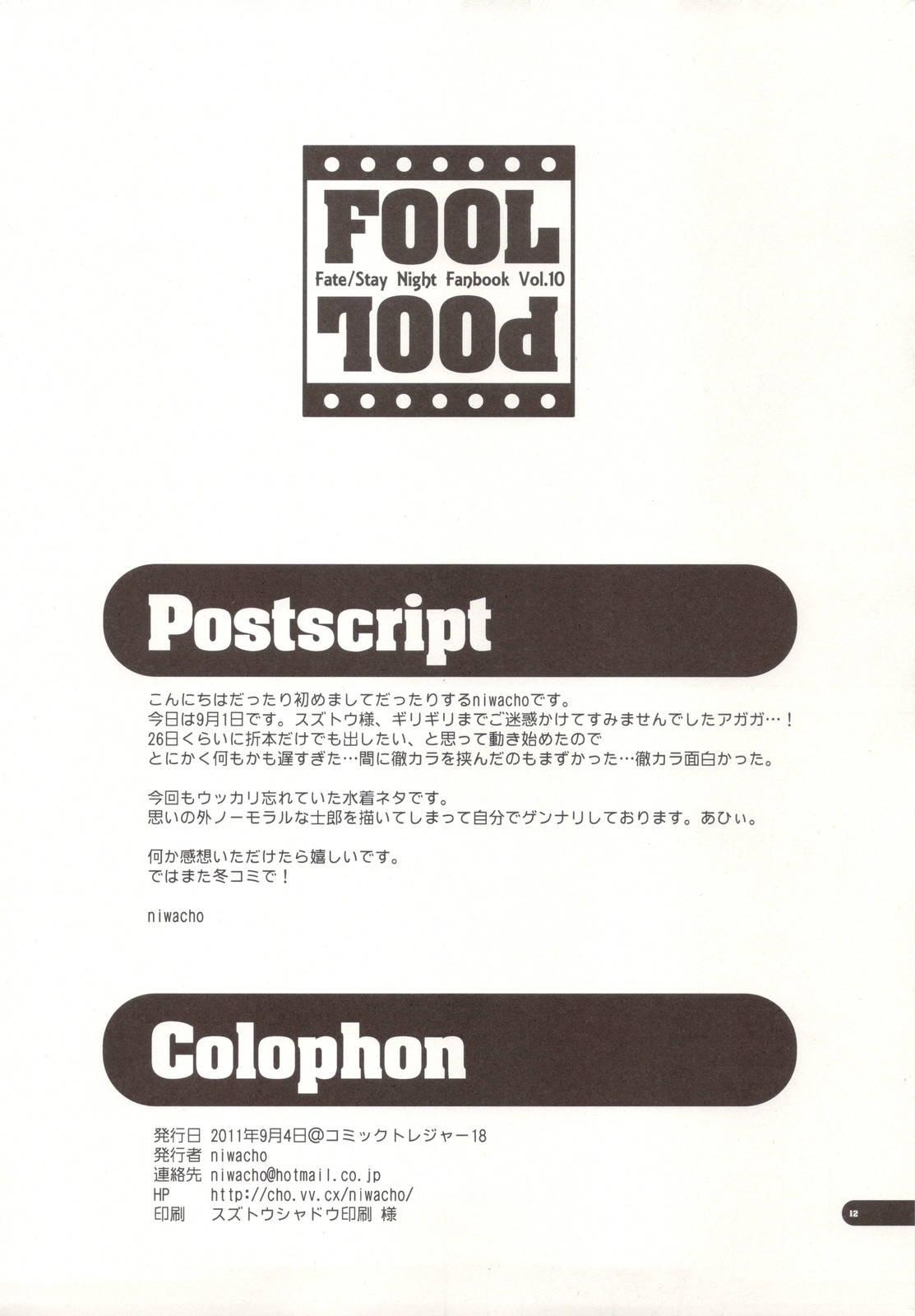 FOOL POOL page 12 full