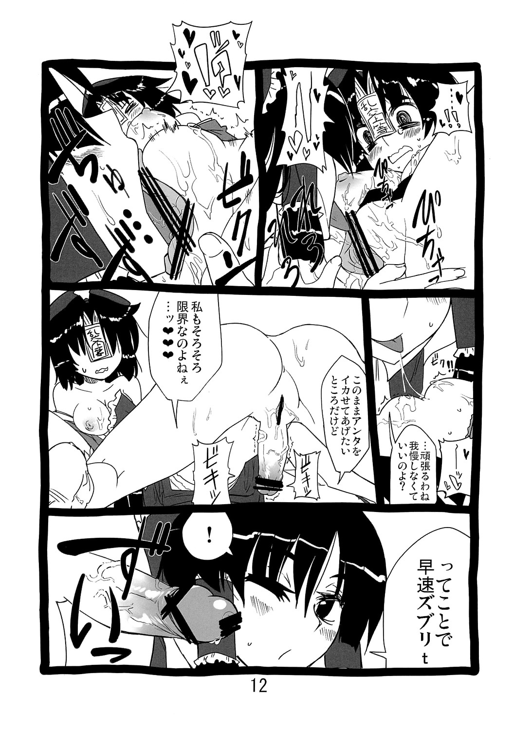 Yoshikan! page 11 full