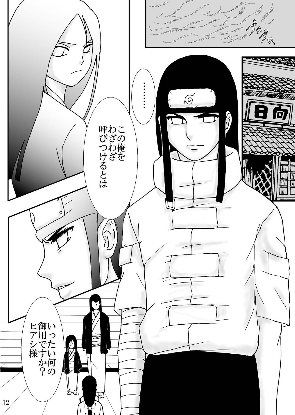 Kyouren no Hate page 12 full
