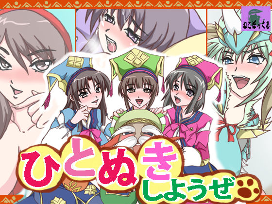 Hitonuki Shiyou ze page 1 full