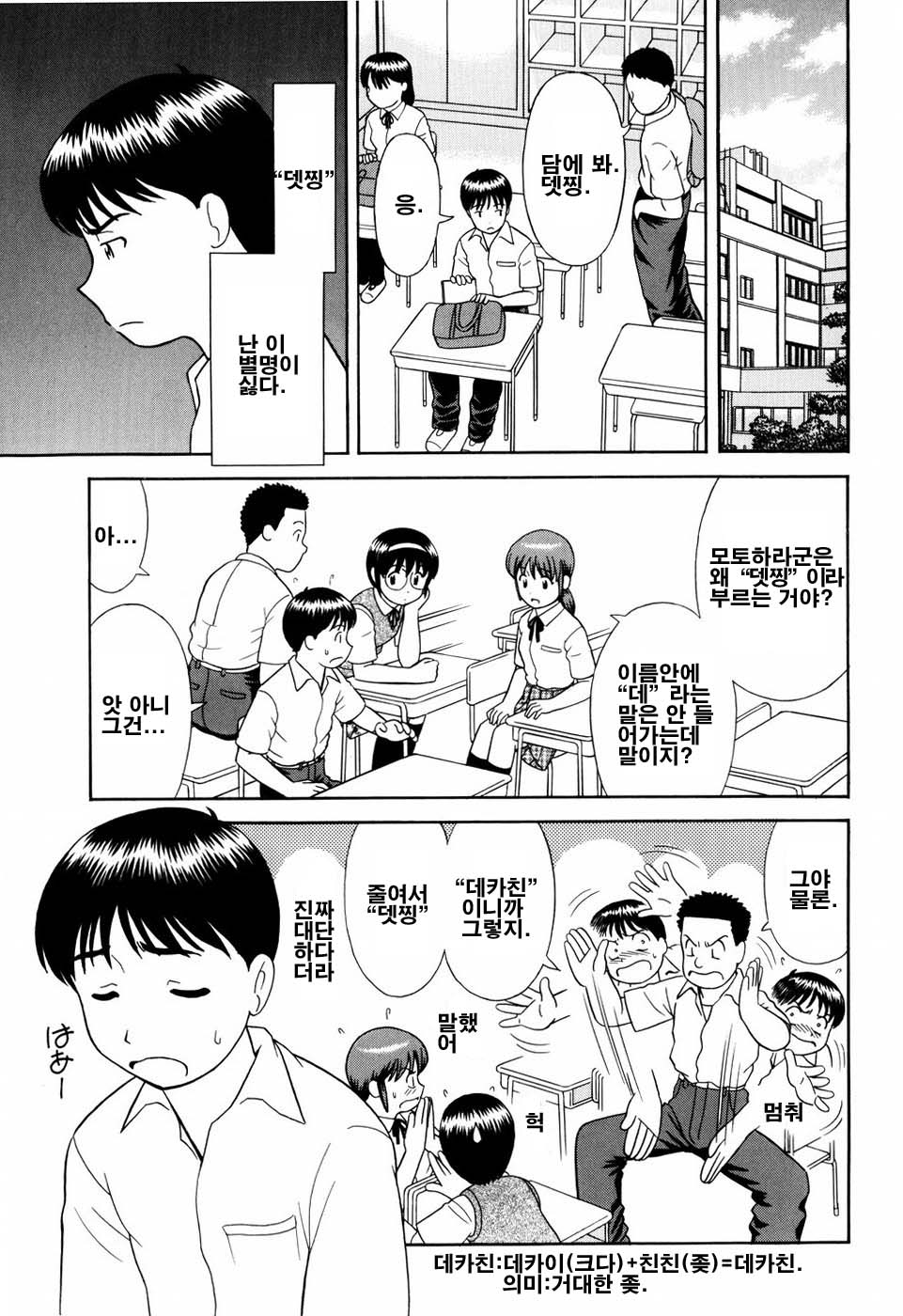 Dekichattara Doushiyou | 생겨 버리면 어떡하지 page 5 full