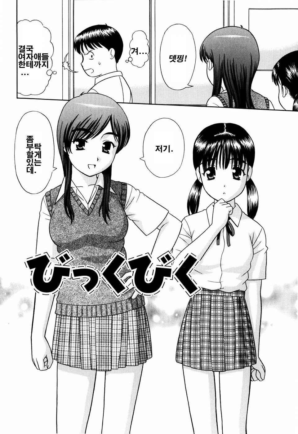 Dekichattara Doushiyou | 생겨 버리면 어떡하지 page 6 full