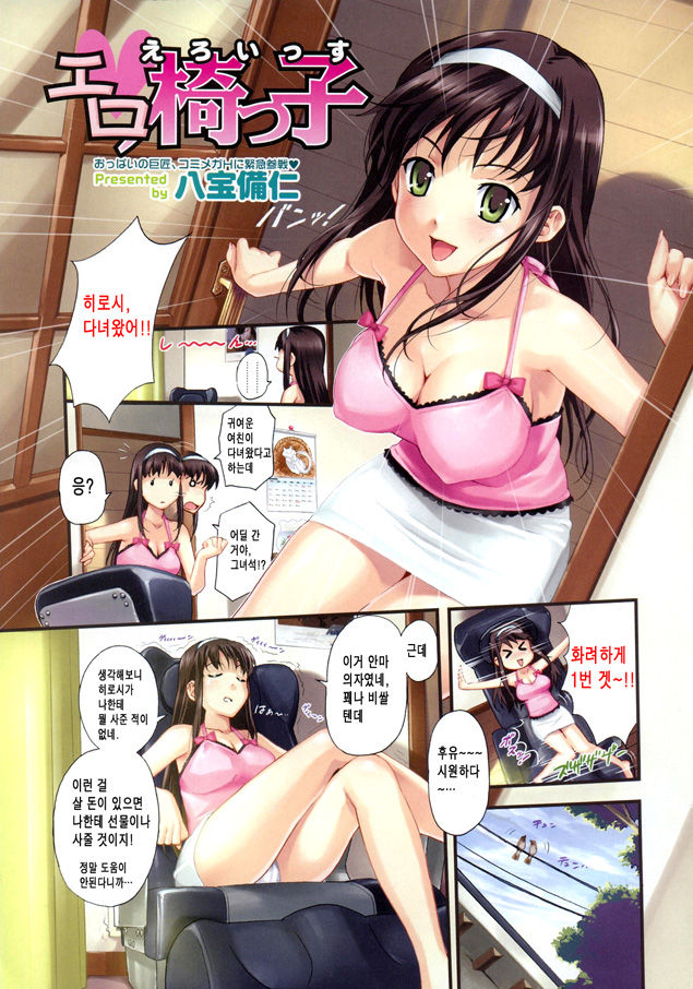 Ero Issu page 1 full