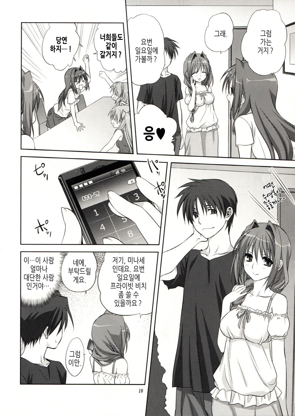 Akiko-san to Issho 8 | 아키코씨와 함께 8 page 10 full