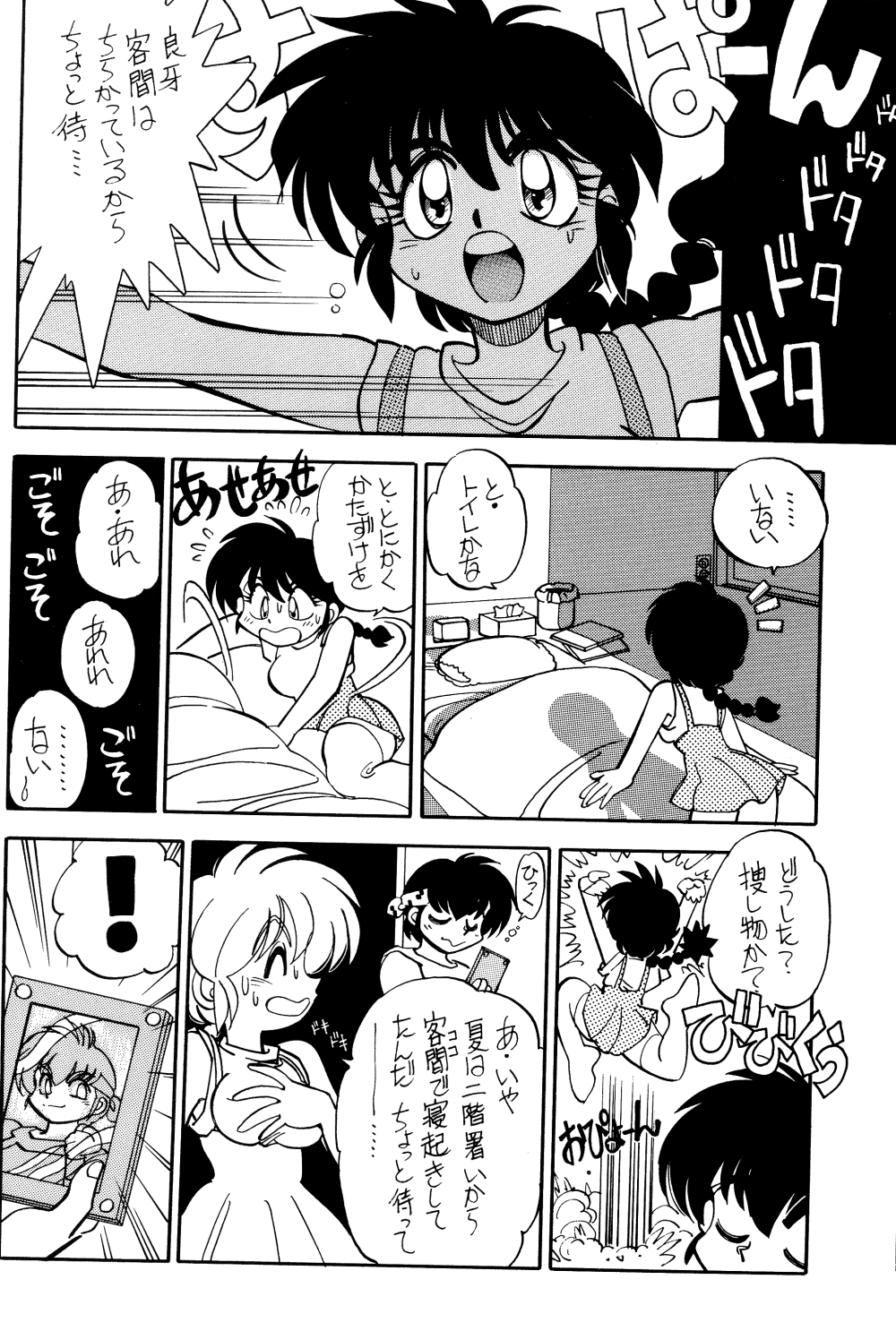 Mantou 12 page 12 full
