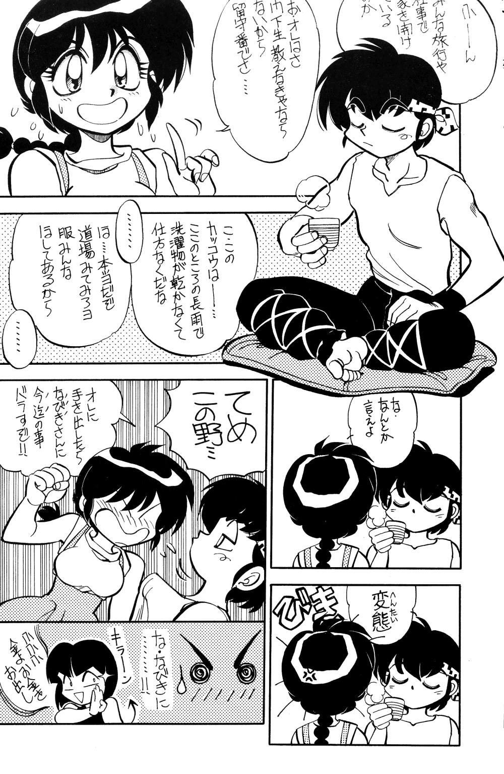 Mantou 12 page 8 full