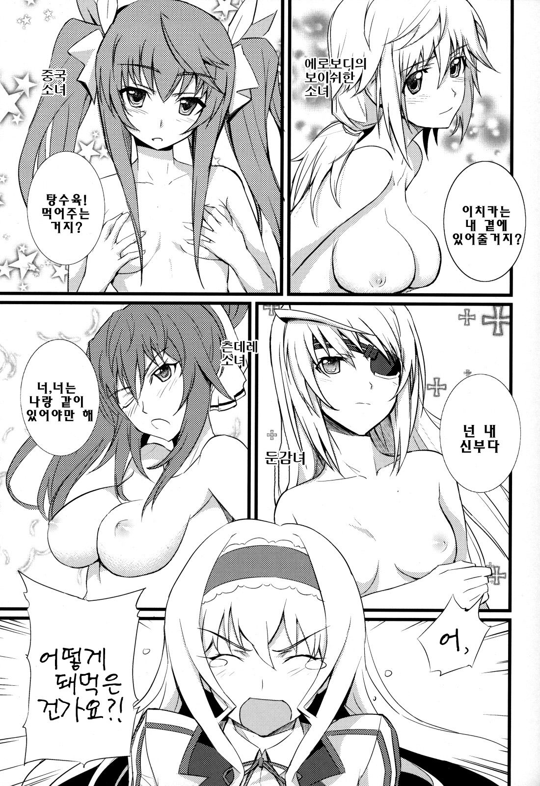 Cecilia no Yuuutsu | The Melancholy of Cecilia page 2 full