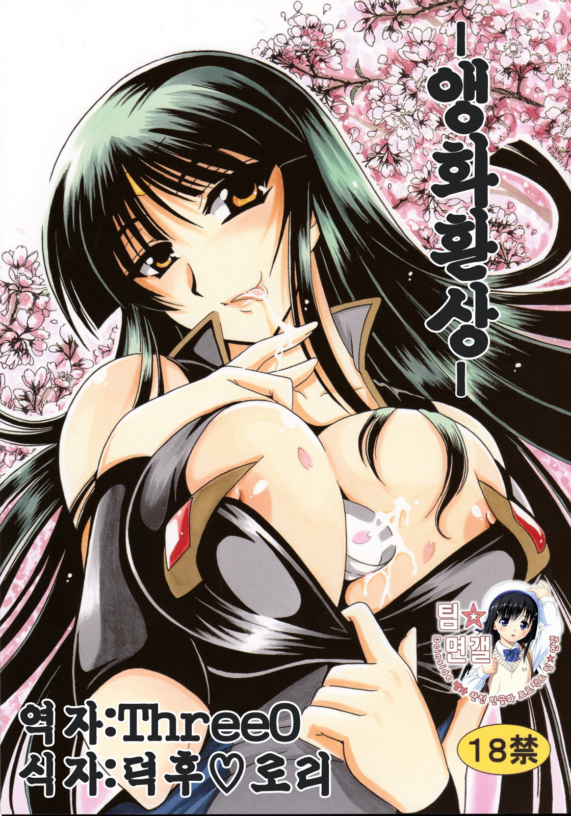 Ouka Gensou | 앵희흰상 page 1 full