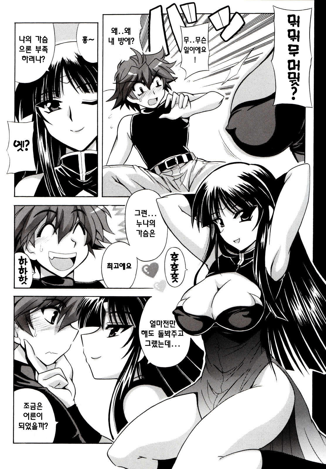 Ouka Gensou | 앵희흰상 page 7 full